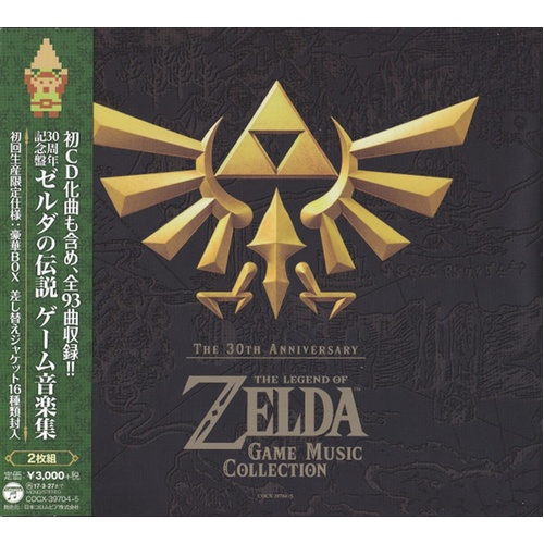 Legend Of Zelda: 30Th Annivers - Soundtrack Cd Album - Main Image